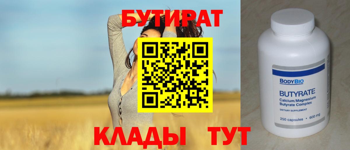 БУТИРАТ GHB  Вход с VPN  Бутират  Назрань 