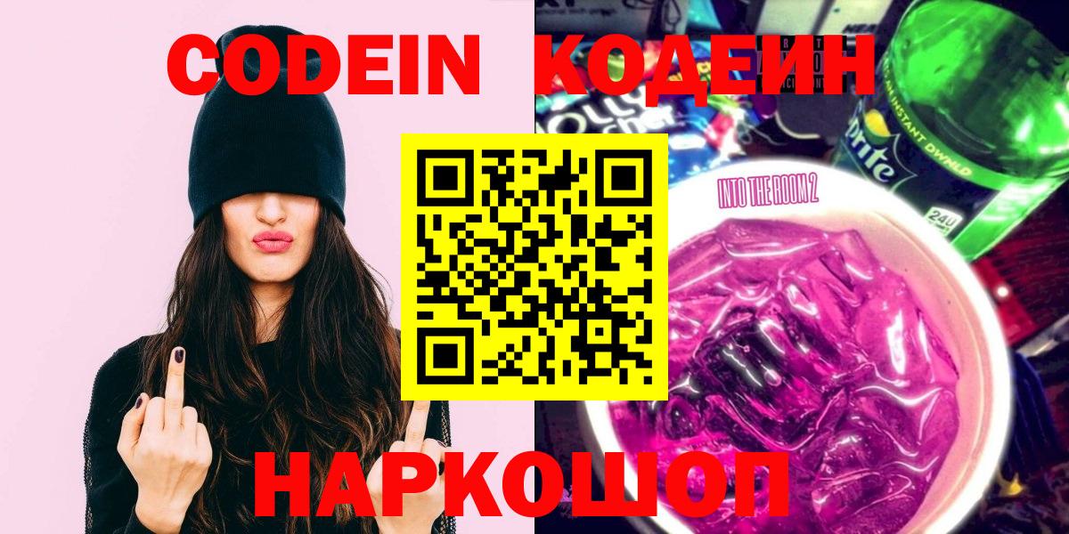 Кодеин напиток Lean (лин)  Вход с VPN  где найти наркотики  Назрань 