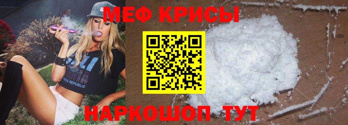 Мефедрон кристаллы  МЯУ-МЯУ VHQ  Вход с VPN  МЕФ  Назрань 