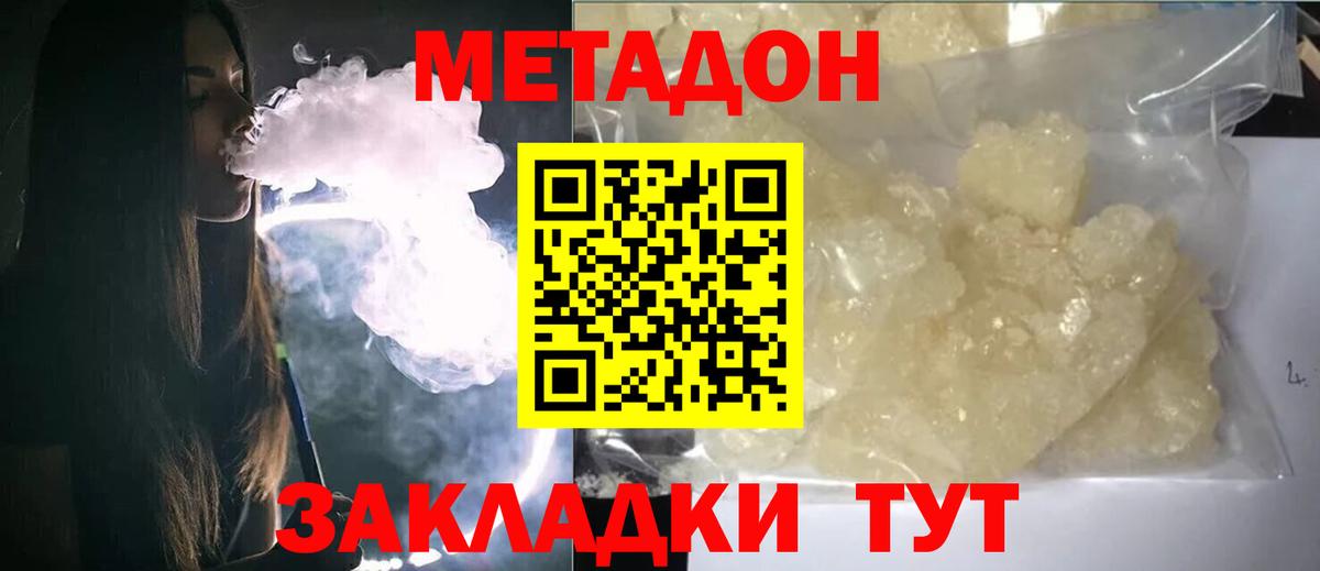 Назрань  Метадон VHQ  Вход с VPN  Метадон белоснежный 
